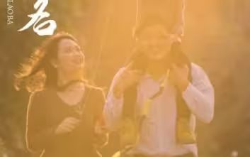 以父之名第01集