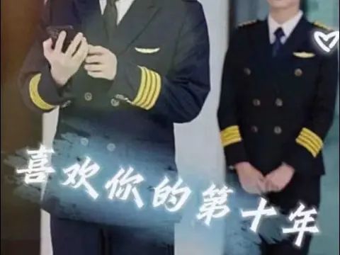 喜欢你的第十年第1-20集