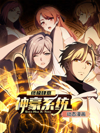 终极肆意神豪系统