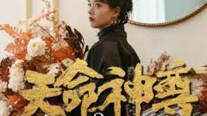 天命神尊第01集