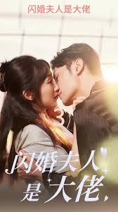 闪婚夫人是大佬第01集