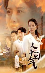 人争一口气第01集