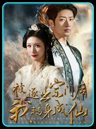 被逐出宗门后我转身成仙第61-70集(大结局)