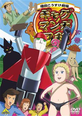 搞笑漫画日和 第三季第01集