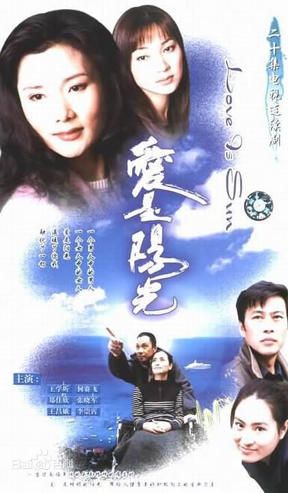 爱是阳光第01集