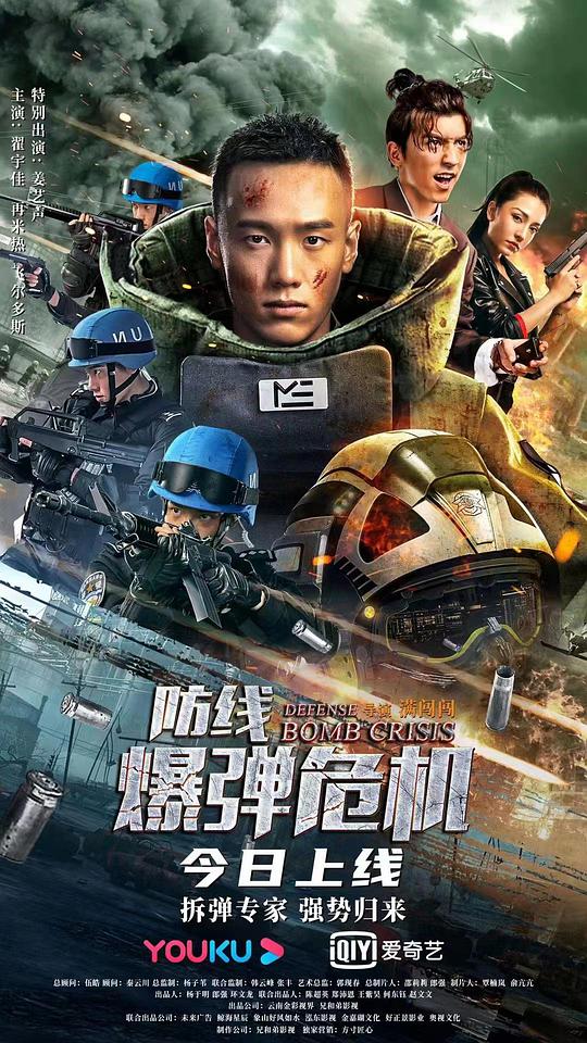 防线—爆弹危机