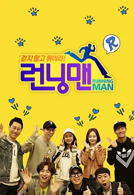 Running Man（2017）第20170514期