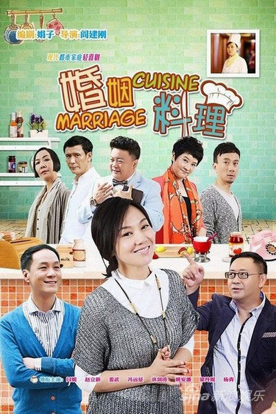 婚姻料理第14集