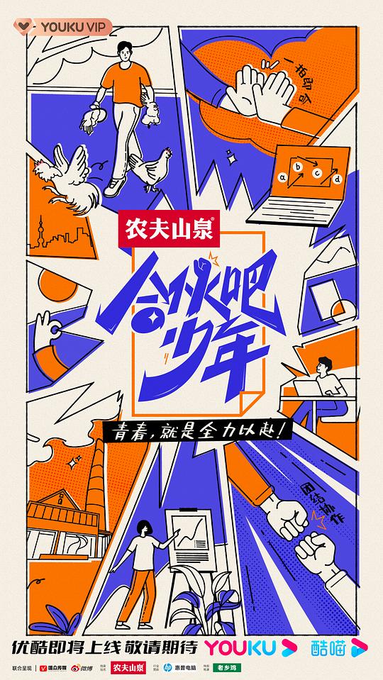 合伙吧少年下班干点啥