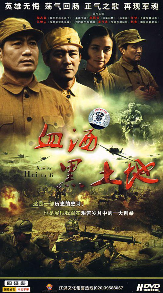 黑土地黄棉袄第01集