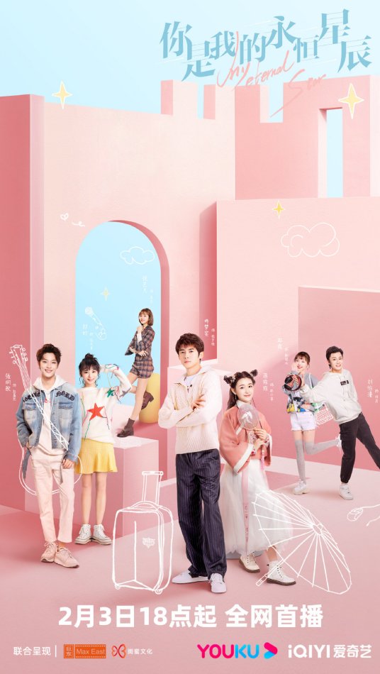 你是我的永恒星辰第01集