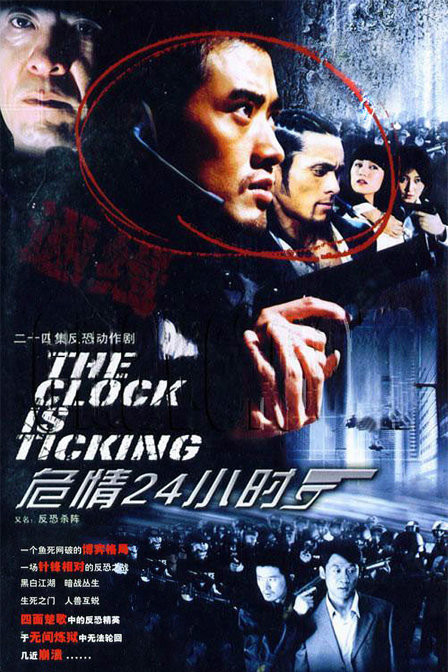 危情24小时第01集