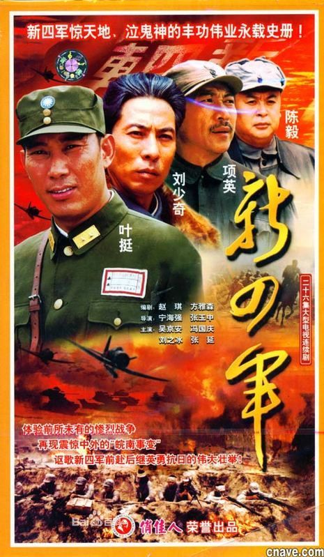 新四军第09集