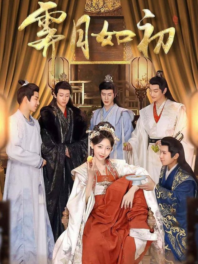 霁月如初(全集)